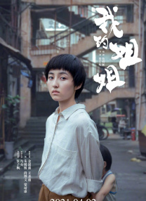 莉姐突然来我家